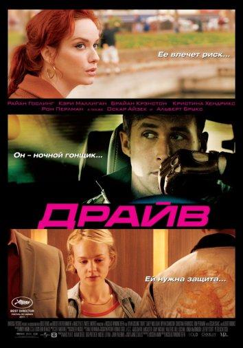 Фильм Драйв (2011) смотреть онлайн бесплатно в хорошем качестве